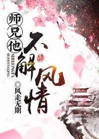 师兄他迷途不返免费阅读