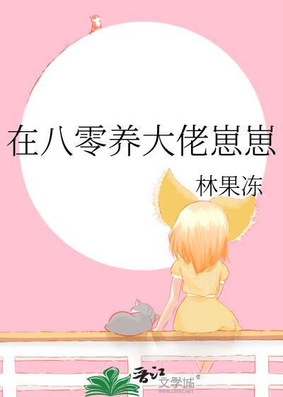我在八零养娃种田