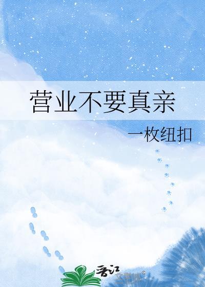 不然营业