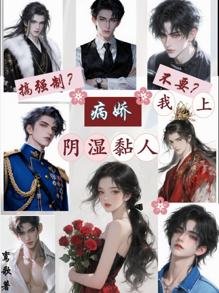病娇强车