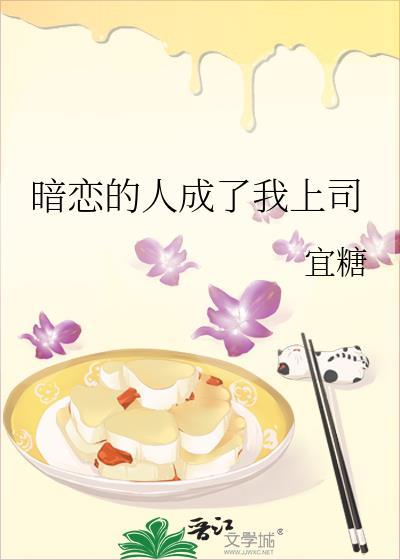 我暗恋的人成了大明星