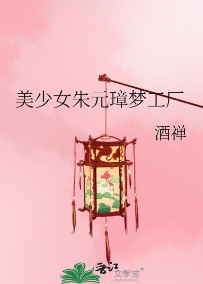 朱元璋梦境