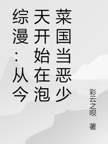 综漫从今天开始当群主笔趣阁