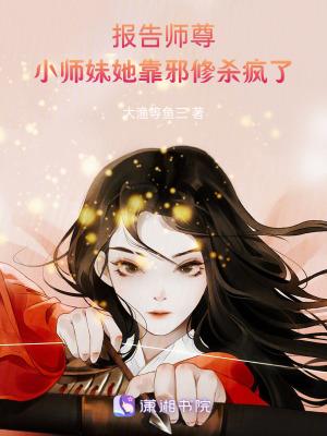 报告师傅第一集01