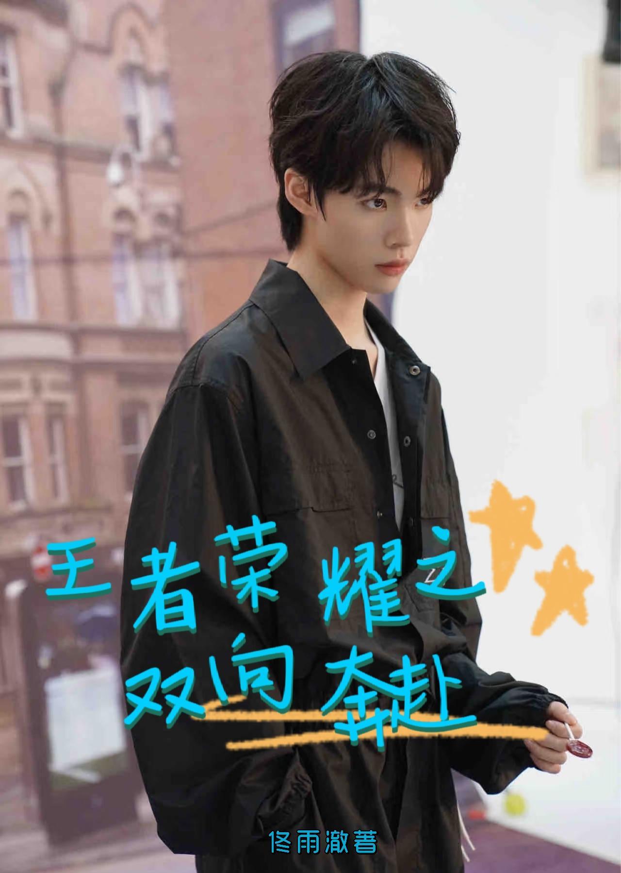 王者荣耀双枪车文