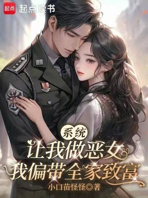 系统让我做渣女