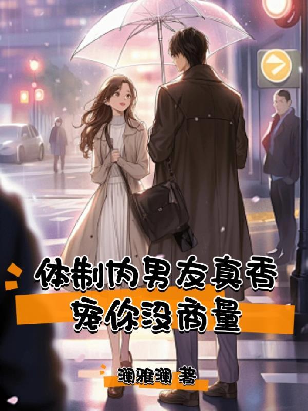 找体制内的男朋友有什么优势