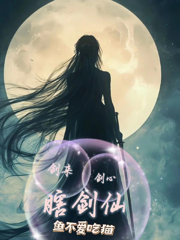 剑来嶽