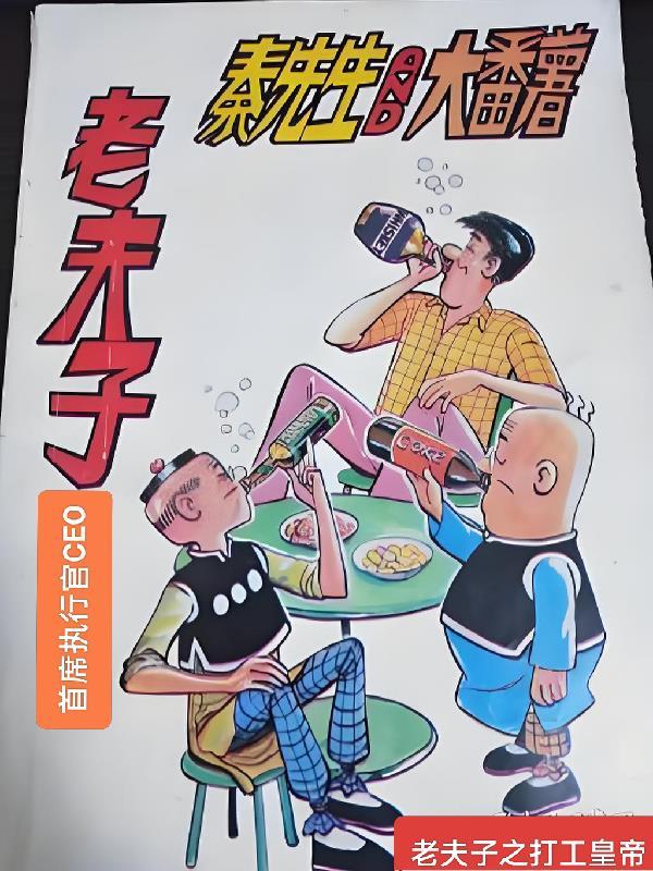 老夫子功夫老勺