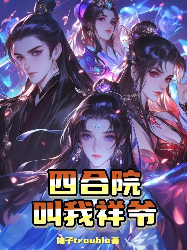 四合院之一大爷