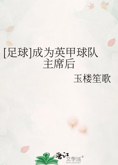 英甲各球队老板