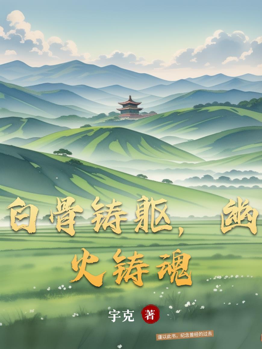 幽魂白骨幡