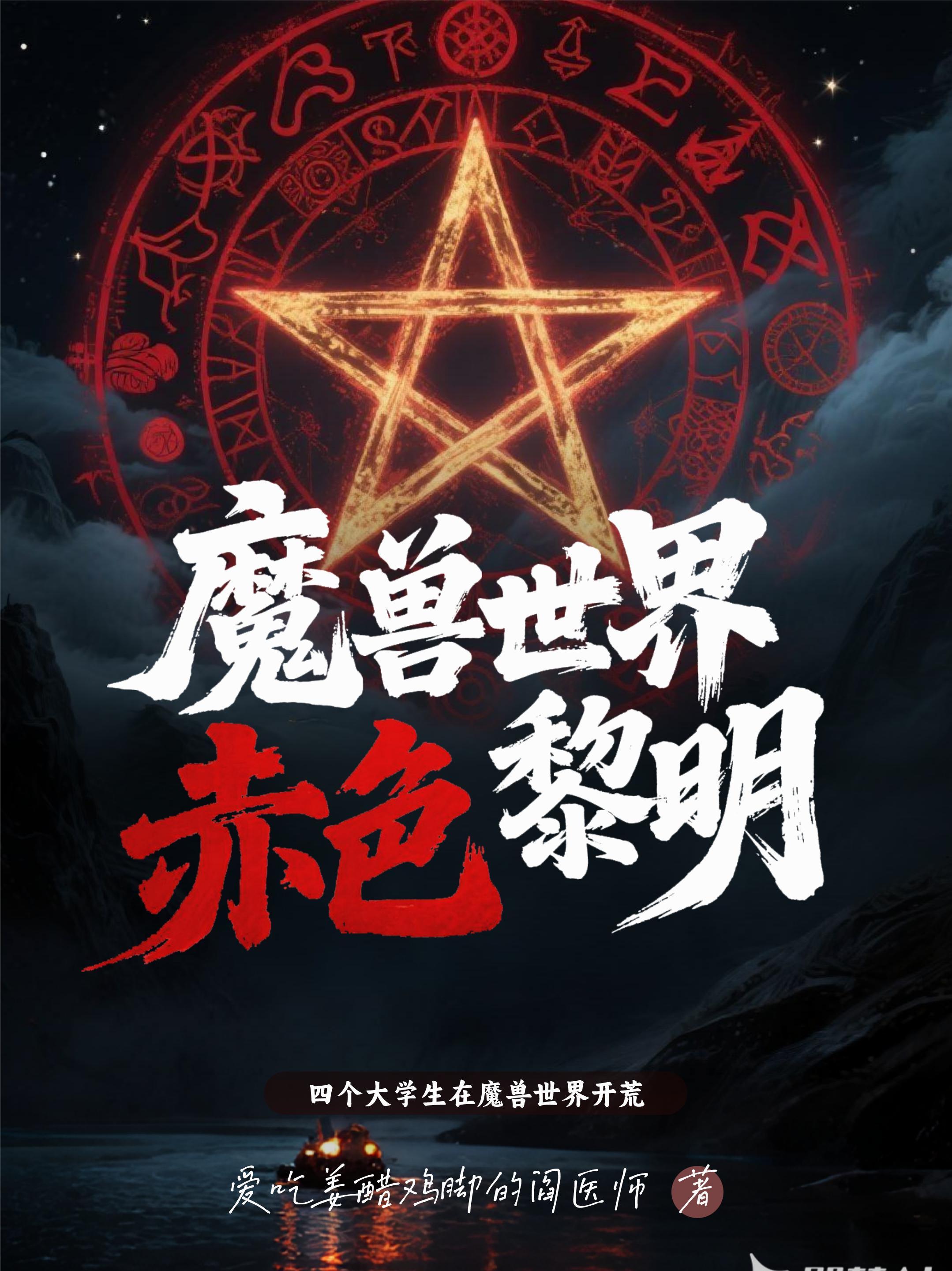 赤色黎明什么意思