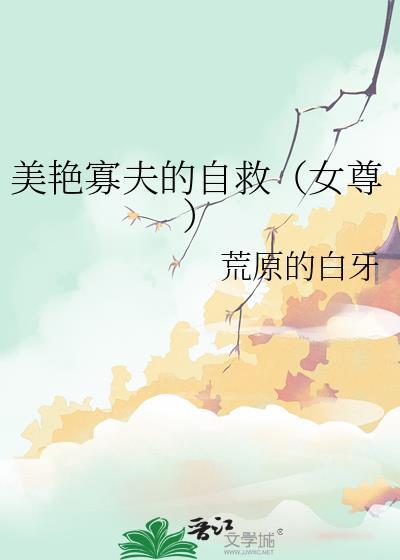 美貌寡夫O原名名