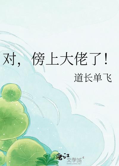 对,傍上大佬了!