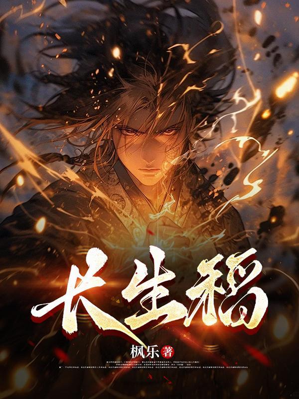 长生稻